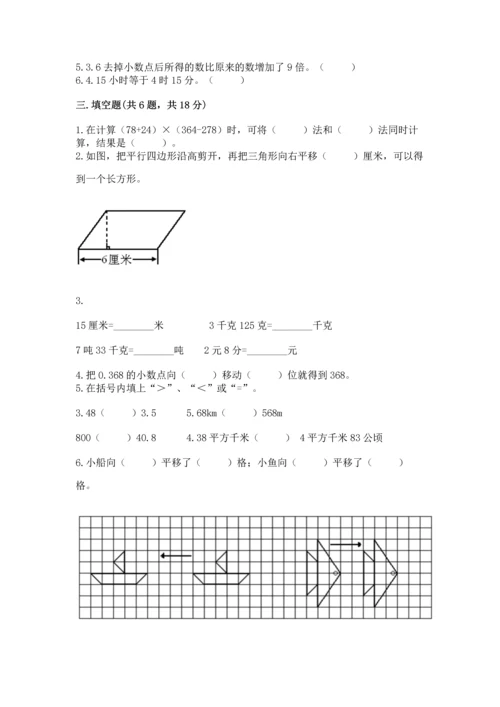 小学四年级下册数学期末测试卷带答案（完整版）.docx