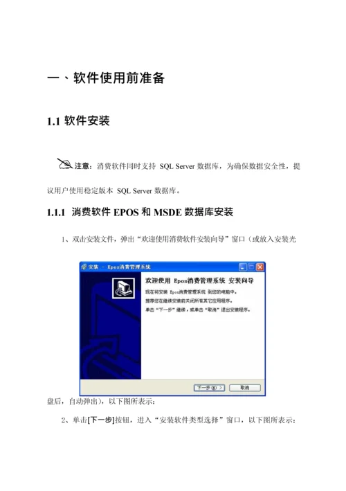 Epos消费标准管理系统使用功能性说明指导书.docx