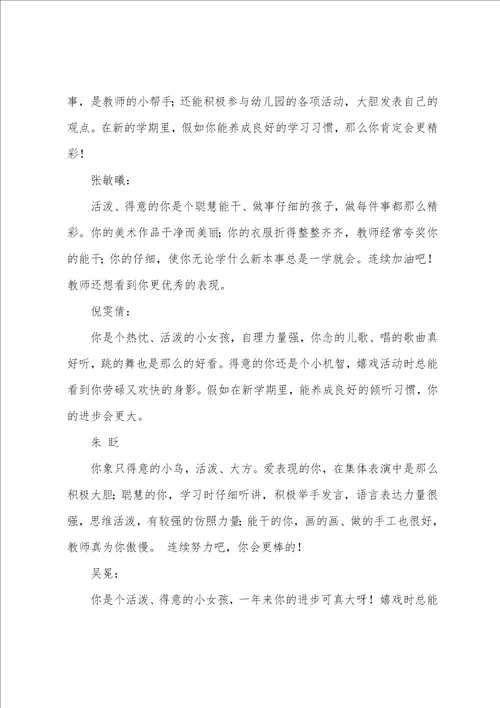 小班下学期的评语