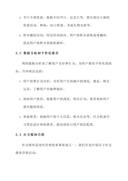 汽车积分商城和营销方案