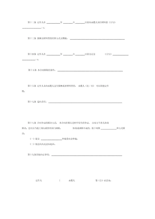 2019年定作合同协议书