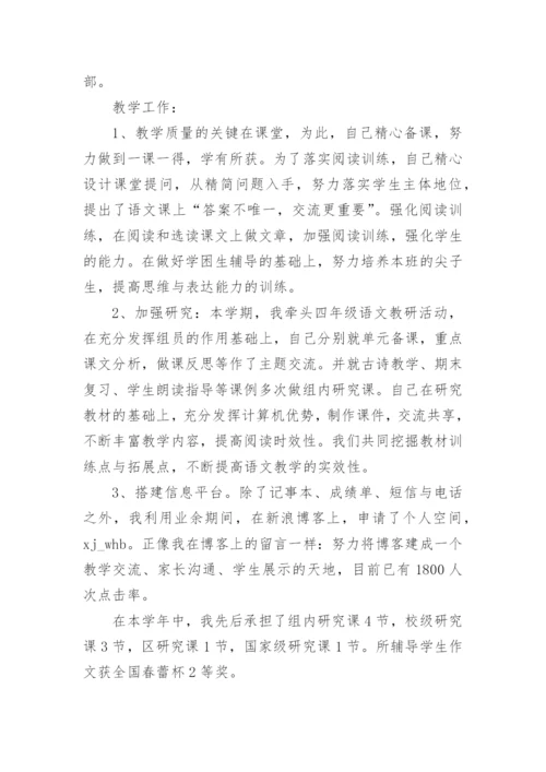 四年级语文教师年度工作总结_1.docx