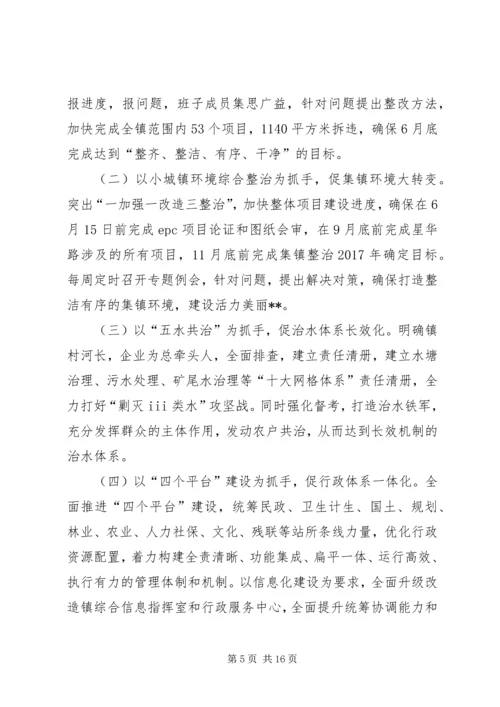 乡镇某年半年工作总结范文_1.docx