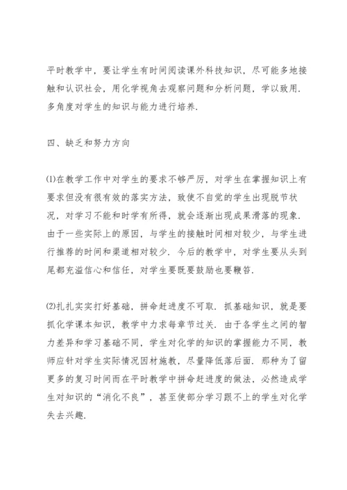 化学教师年终心得体会.docx