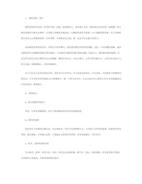 会计专大学生职业生涯规划书.docx