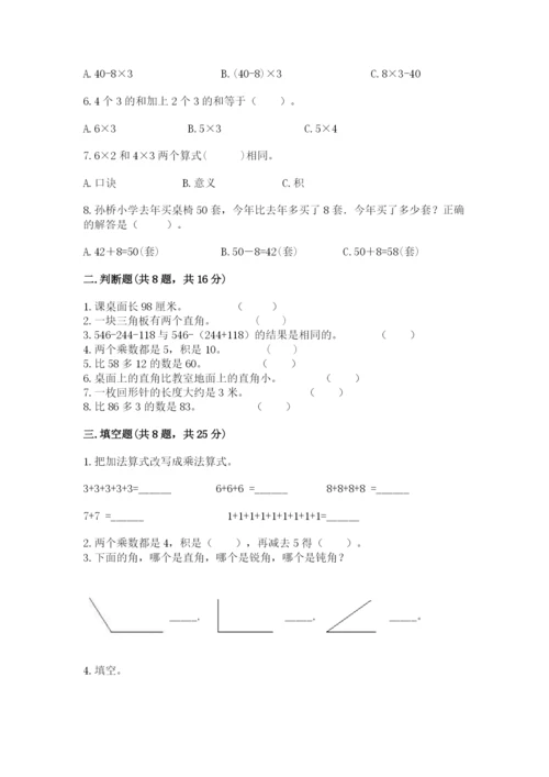 小学二年级上册数学期中测试卷附答案（b卷）.docx