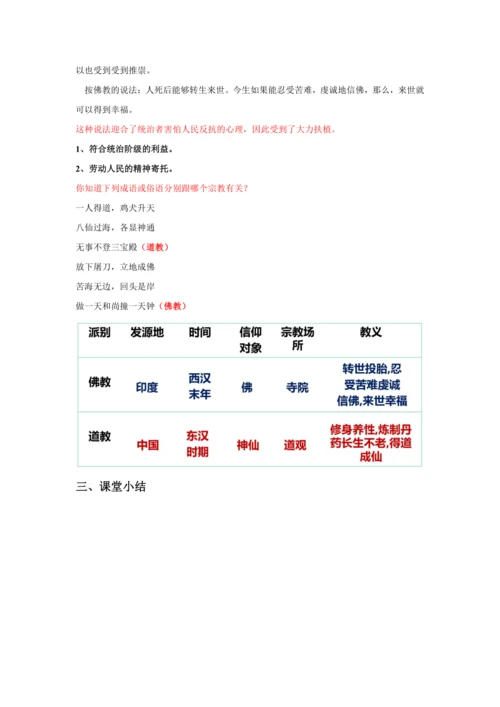 第15课 两汉的科技和文化  教案
