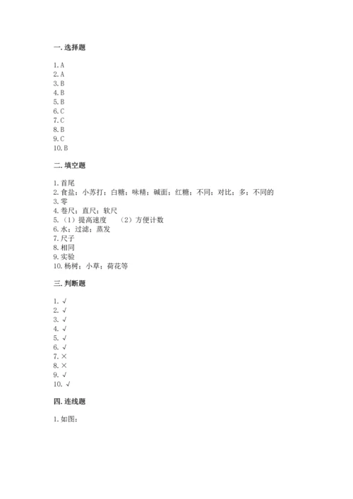教科版一年级上册科学期末测试卷附参考答案（轻巧夺冠）.docx