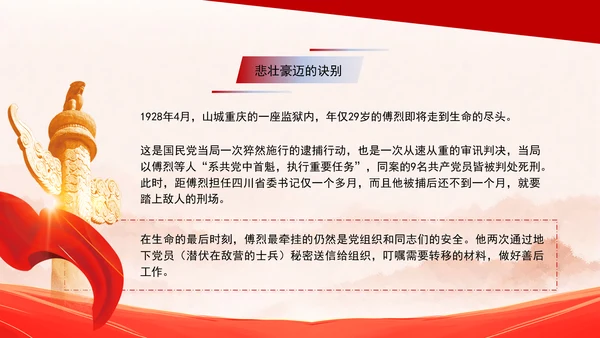 红色故事学习用生命保护党组织和同志傅烈的一生主题班会PPT