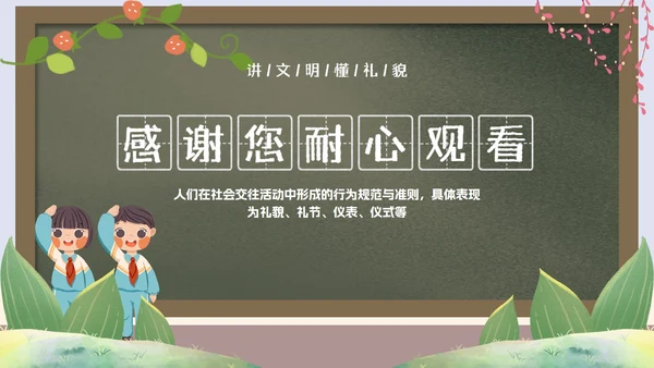 绿色卡通黑板文明礼仪主题教育PPT模板