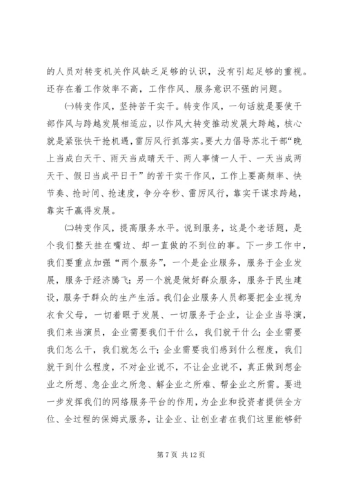 在解放思想大讨论活动上的讲话 (2).docx