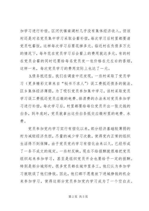 有关农村党员党内学习有偿化的调查思考 (10).docx