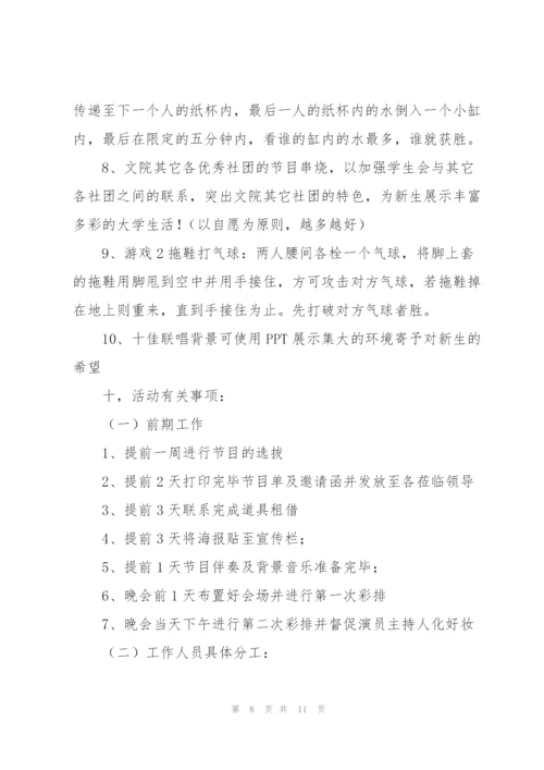 联欢会策划书.docx
