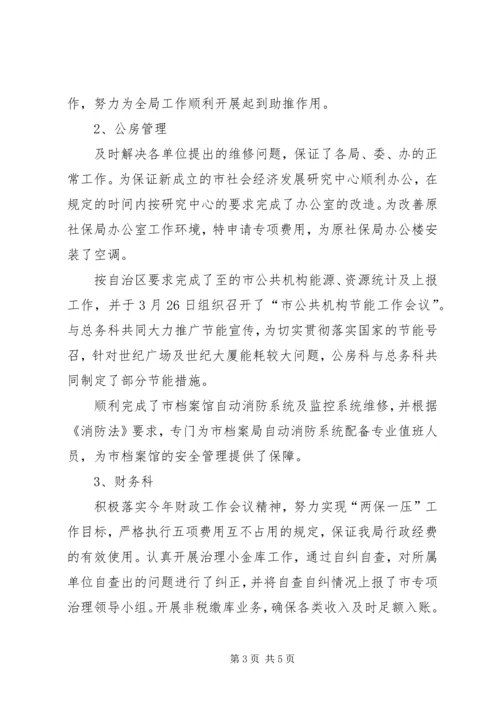 市机关事务管理局上半年工作总结及下半年工作安排 (2).docx