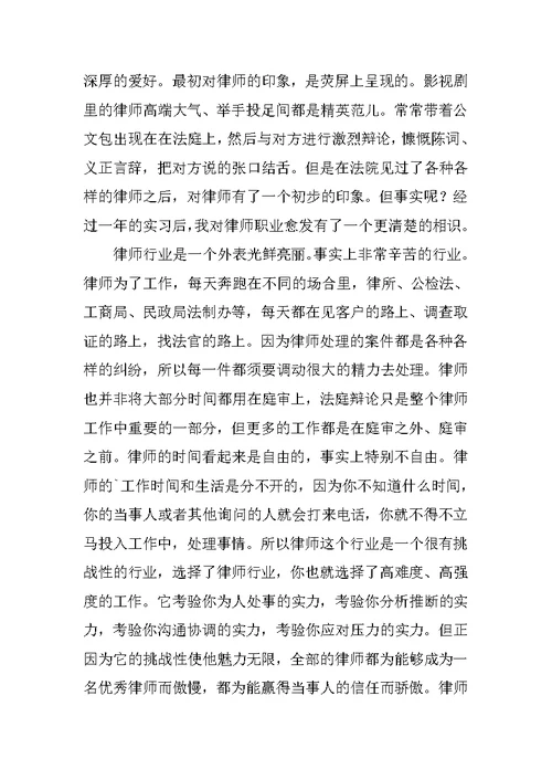 律师实习人员个人总结