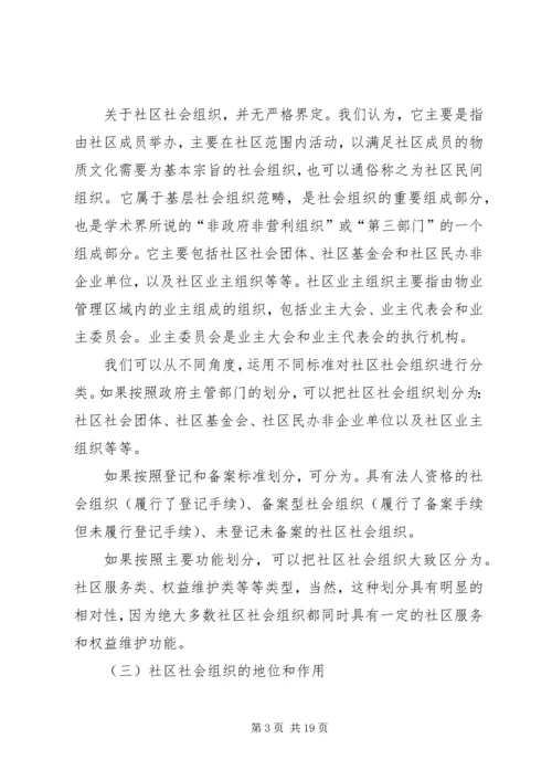共青团组织培育引导青年社会组织发展的路径探讨 (2).docx