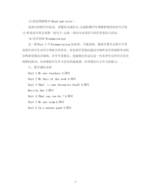 精编之五年级英语教师的教学工作计划范文.docx
