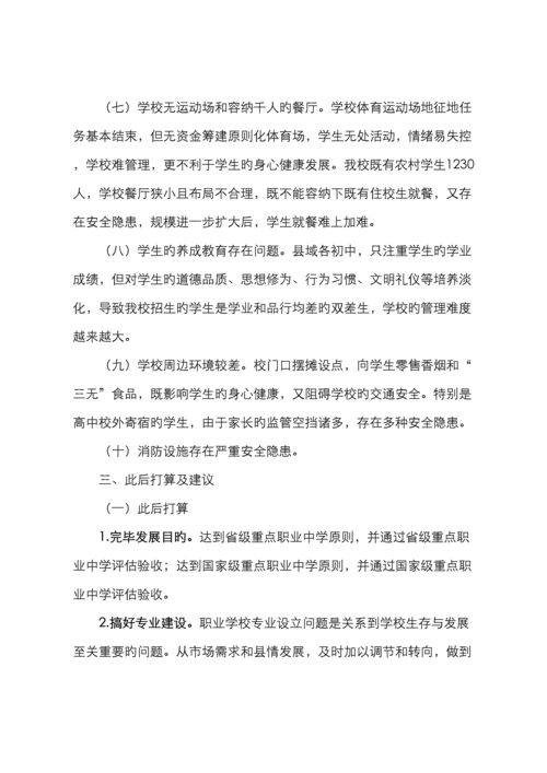 职业技术学校职业教育法.docx