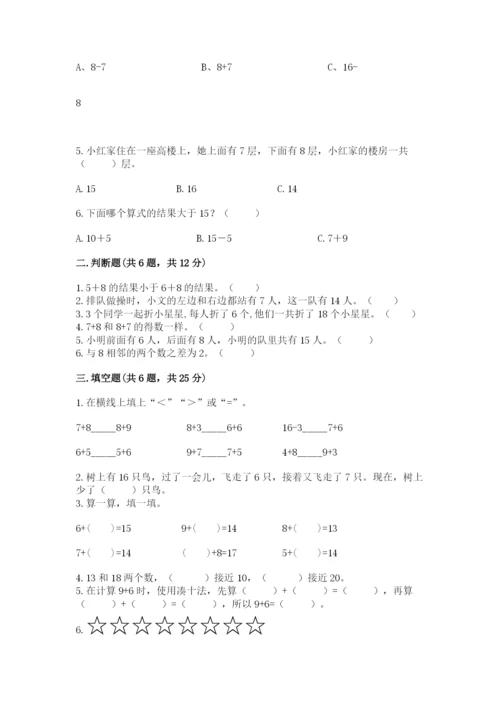 人教版一年级上册数学第七单元《认识钟表》测试卷及完整答案【全国通用】.docx