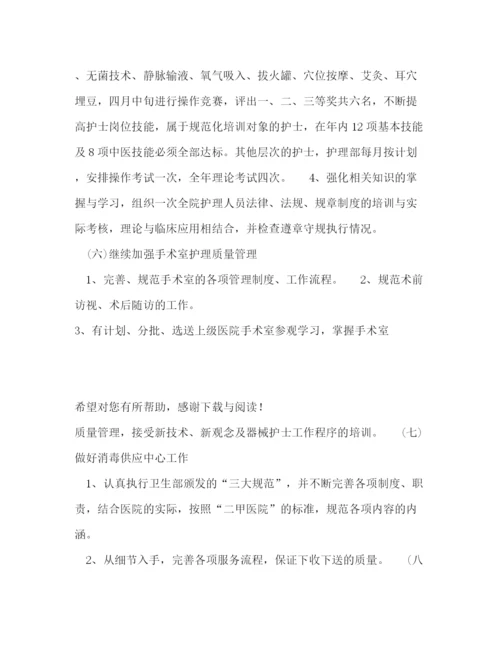 精编之滑县新区医院护理部护理工作计划范文.docx