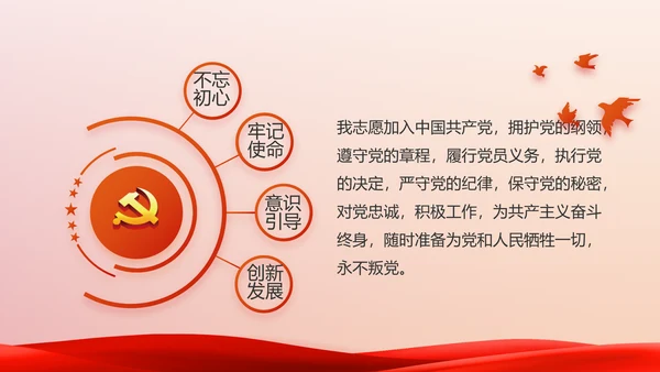 红色党建党支部党员主题党日微党课动态PPT