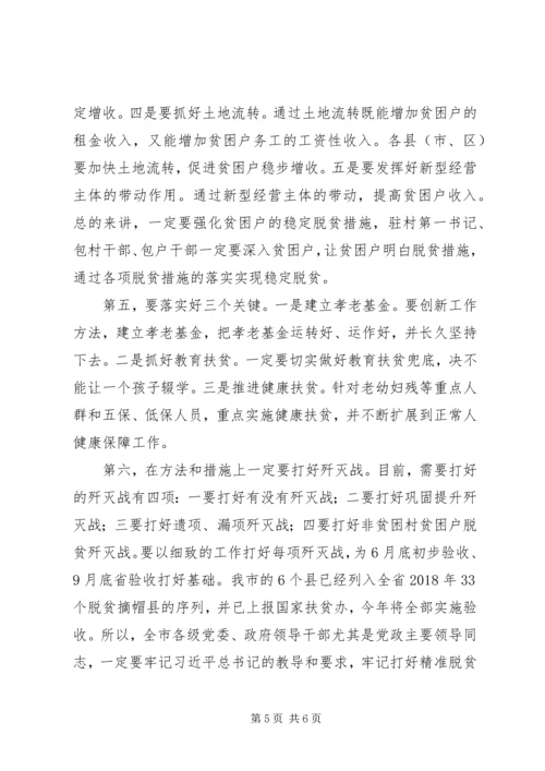 全市脱贫攻坚工作推进工作计划.docx