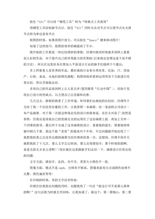 设计类实习报告模板合集九篇.docx