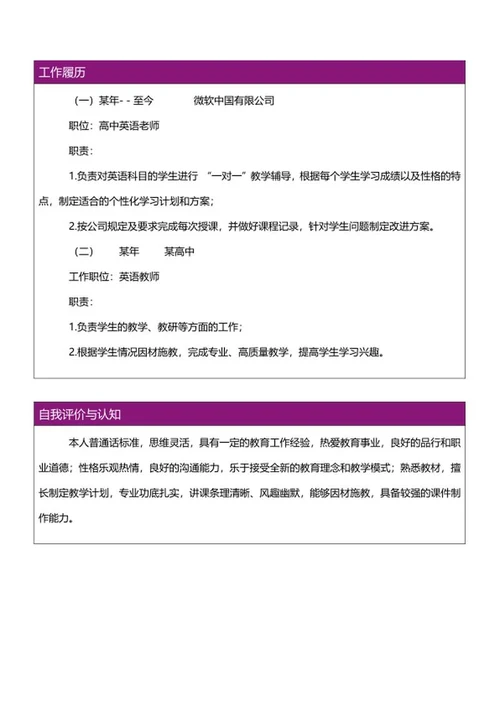 教师求职履历表word模板