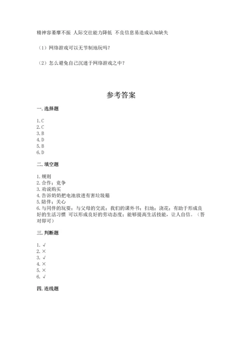 部编版四年级上册道德与法治期末测试卷实验班.docx