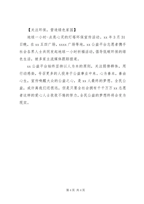 公益团体事迹材料 (2).docx