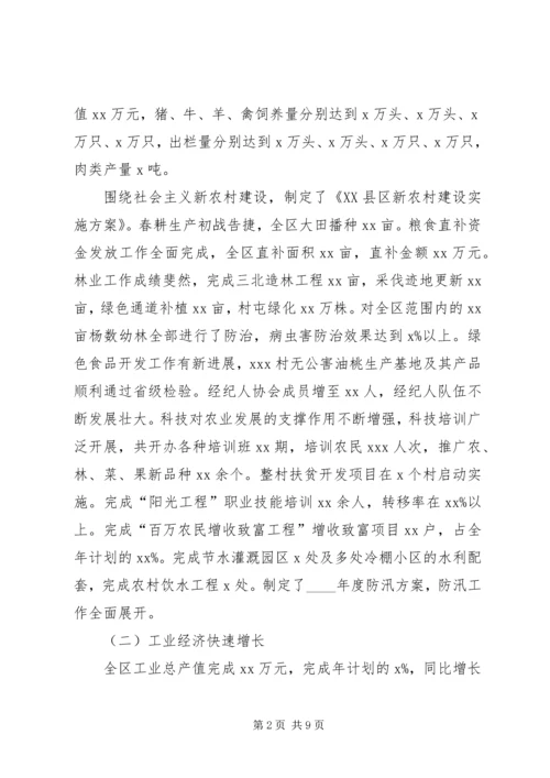 某年区上半年国民经济和社会发展计划执行情况及下半年工作安排意见 (3).docx