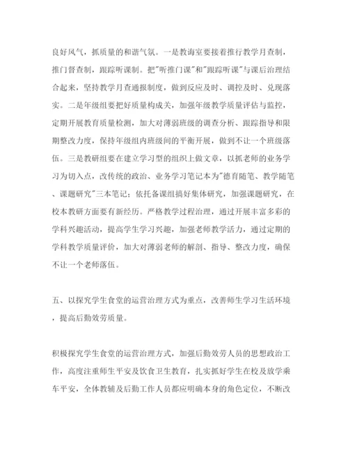 精编中学学校处工作参考计划范文.docx