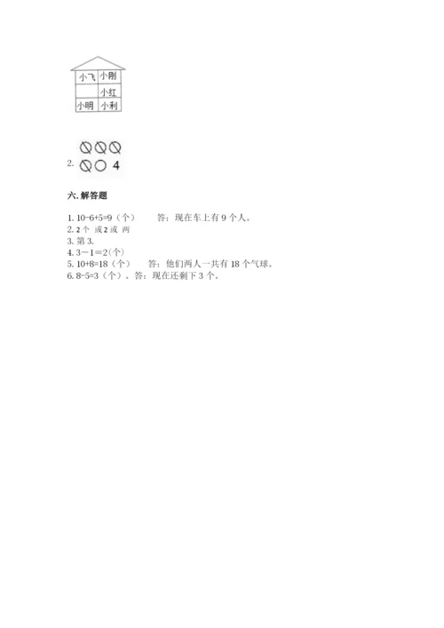 北师大版一年级上册数学期末测试卷精品【综合题】.docx