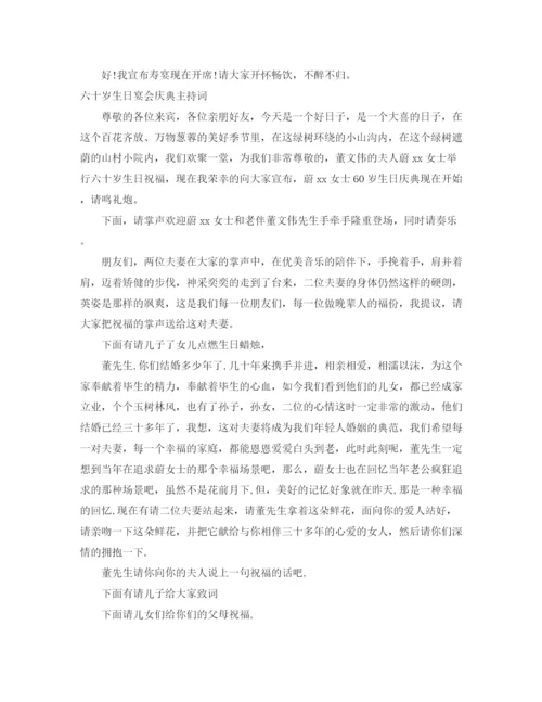 精编之十岁生日主持词范文4篇.docx