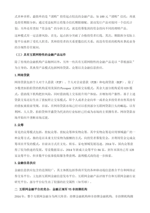 互联网+资管的跨界与创新.docx