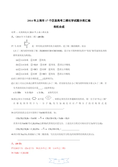 2021年上海市17个区县高考二模化学试题分类汇编--18-有机合成-教师版.docx