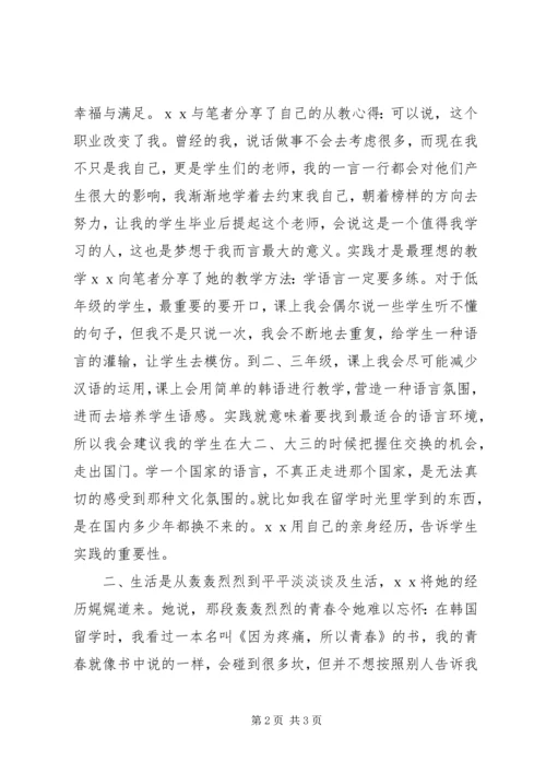 优秀教师先进个人事迹材料.docx