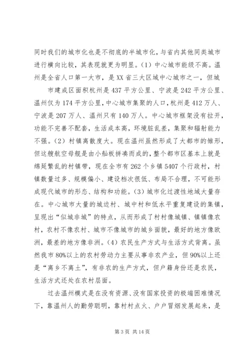 在全市统筹城乡推进城镇化改革发展动员大会上的讲话.docx