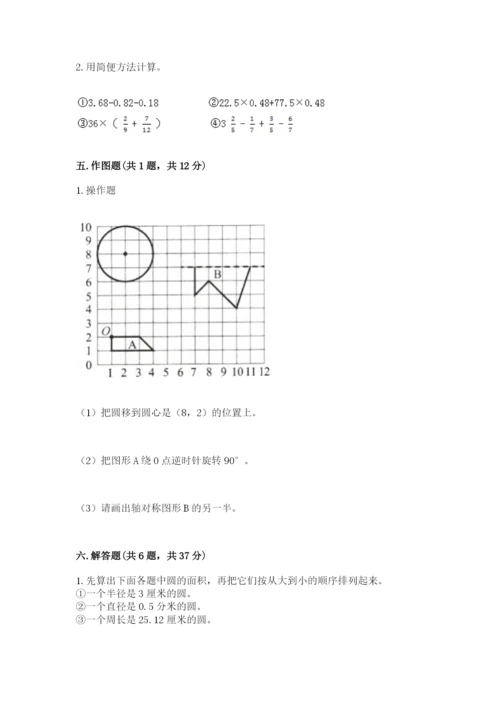 人教版小学六年级上册数学期末测试卷含下载答案.docx