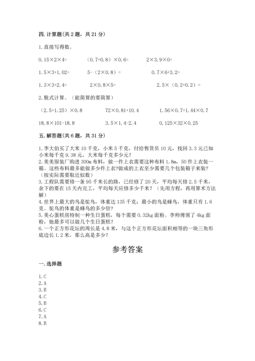 小学五年级上册数学期末测试卷附完整答案（必刷）.docx