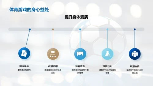 体育游戏的多元价值