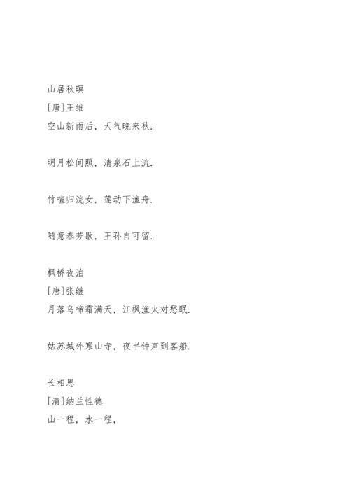 部编版五年级语文上册必背内容.docx