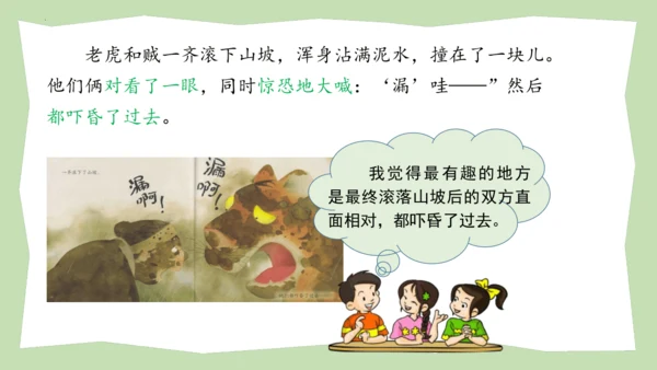 统编版三年级语文下册大单元教学第八单元教学课件-