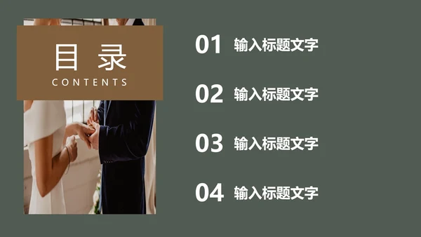婚礼主题策划PPT模板