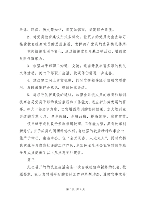 年度组织生活会个人发言提纲(含上年度问题整改落实情况)三篇.docx