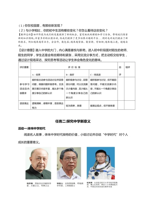 第一单元《少年有梦》大单元教学设计（含3课内容）