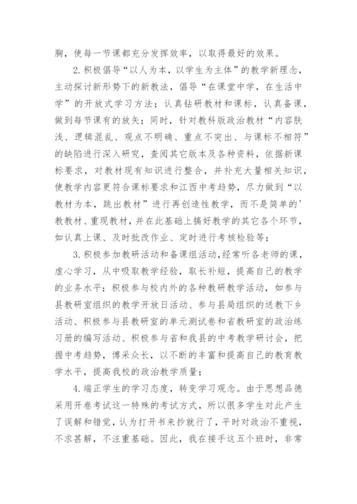 道德与法治教学个人工作总结_2.docx