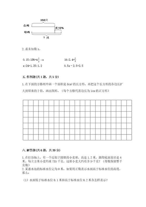 小学数学六年级下册期末测试卷及完整答案（易错题）