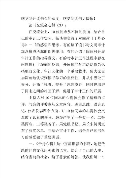 读书交流会的心得