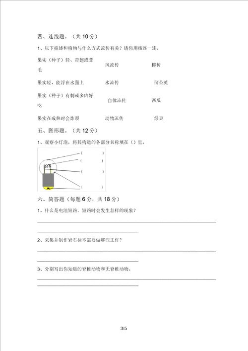 最新教科版四年级科学上册期中考试题及答案各版本